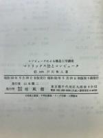 コンピュータによる構造工学講座