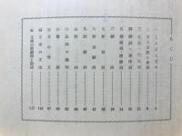 解明国文法　口語編付文語文法