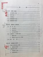 文部省認可通信教育　決算と財務諸表の作成