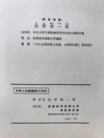 文部省認可通信教育　決算と財務諸表の作成