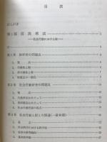 消費行動 : その社会学的研究