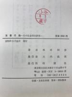消費行動 : その社会学的研究