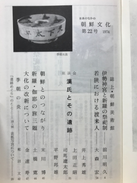 日本のなかの朝鮮文化(鄭詔文) / 古本、中古本、古書籍の通販は「日本