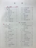 わかり易い土木講座　河川