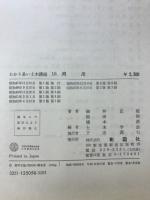 わかり易い土木講座　河川