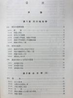 改訂　河川工学 = River Engineering
