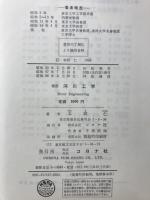 改訂　河川工学 = River Engineering