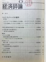世界経済評論