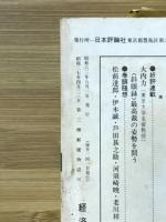 世界経済評論