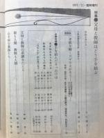 子どものしあわせ : 母と教師を結ぶ雑誌