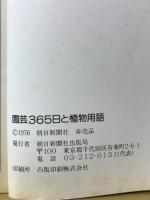 園芸365日と植物用語