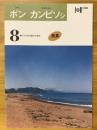 アイヌ文化紹介小冊子 : ポンカンピソシ 8