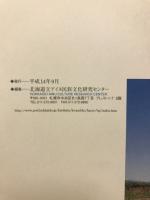 アイヌ文化紹介小冊子 : ポンカンピソシ