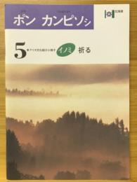 アイヌ文化紹介小冊子 : ポンカンピソシ