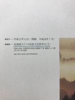 アイヌ文化紹介小冊子 : ポンカンピソシ