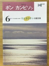 アイヌ文化紹介小冊子 : ポンカンピソシ