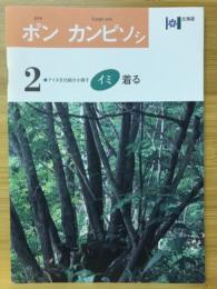 アイヌ文化紹介小冊子 : ポンカンピソシ