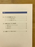 アイヌ文化紹介小冊子 : ポンカンピソシ