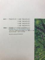 アイヌ文化紹介小冊子 : ポンカンピソシ