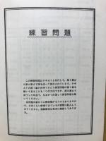 決算と財務諸表の作成　別冊練習問題・解答