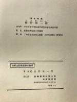 決算と財務諸表の作成　別冊練習問題・解答