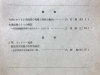 福岡大学　商学論叢