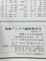 防衛アンテナ