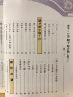 泰平への道　関ケ原合戦に学ぶ　　(附)英文説明・武将と家紋