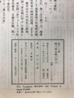 泰平への道　関ケ原合戦に学ぶ　　(附)英文説明・武将と家紋