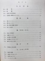 生理衛生教材とその指導