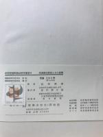 生理衛生教材とその指導