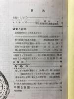 私たちの考古学