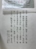 対談　滋味風味