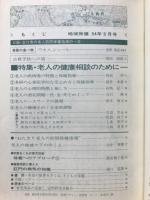 月刊地域保健