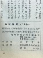 月刊地域保健