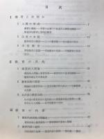 教育原理 : テキスト