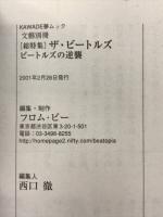 「総特集」ザ・ビートルズ : ビートルズの逆襲