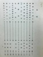斉藤先生の還暦を祝賀志て