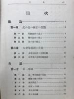 国定算術書各教材の使命と其の徹底方案