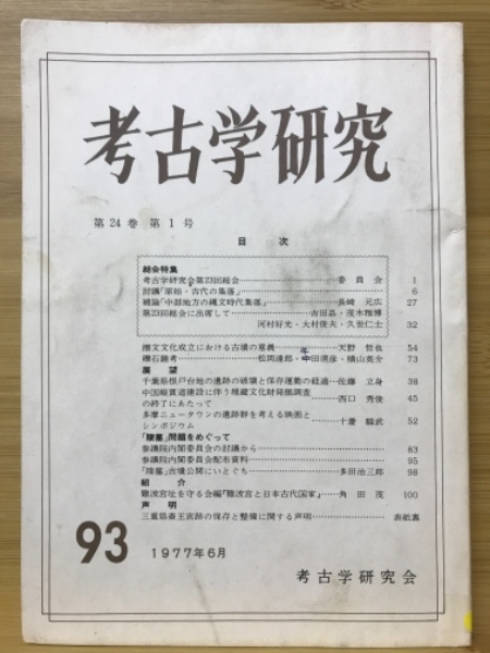 臨床 古今腹証新覧