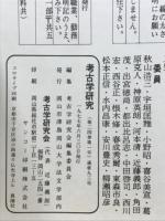 考古学研究