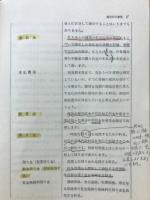 薄記会計基礎　別冊鑑定科目便覧