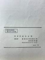 薄記会計基礎　別冊鑑定科目便覧