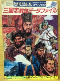 歴史読本