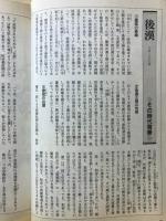 歴史読本