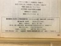 歴史読本
