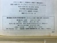 歴史読本