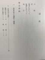 志木市史