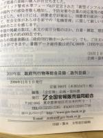 政府刊行物等総合目録