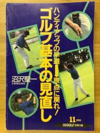 ゴルフ基本の見直し